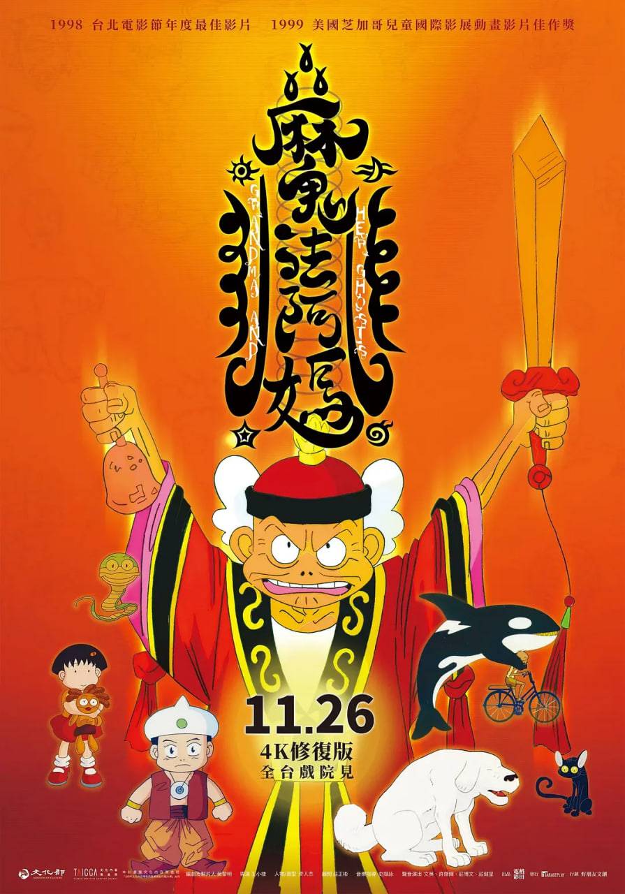 魔法阿妈封面图