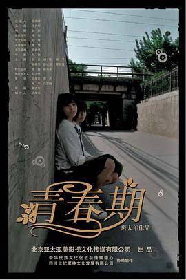 青春期封面图