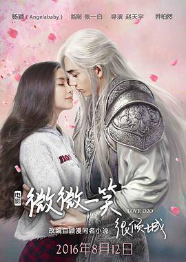 微微一笑很倾城电影版封面图