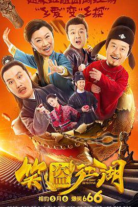 笑盗江湖封面图