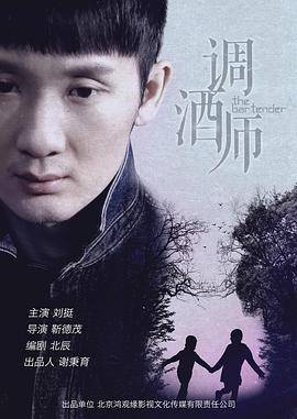 调酒师封面图