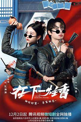 在下一炷香封面图