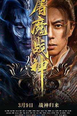 屠魔战神封面图