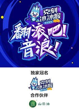 翻滚吧！音浪！封面图