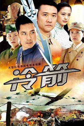 冷箭封面图