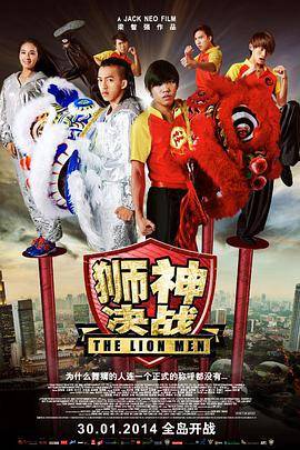 狮神决战封面图