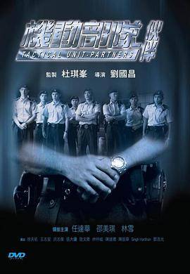 机动部队—伙伴封面图
