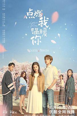 点燃我，温暖你封面图