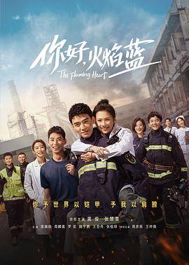 你好，火焰蓝封面图