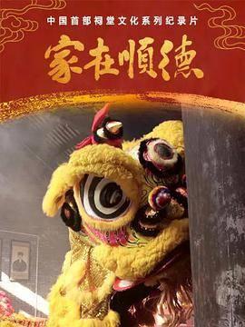 家在顺德封面图