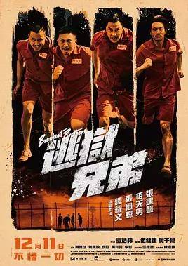 逃狱兄弟封面图