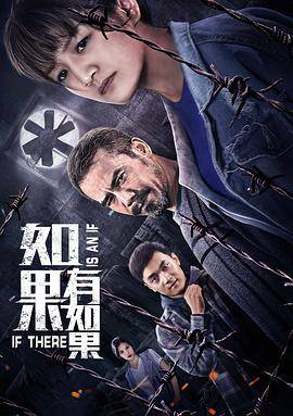 如果有如果封面图