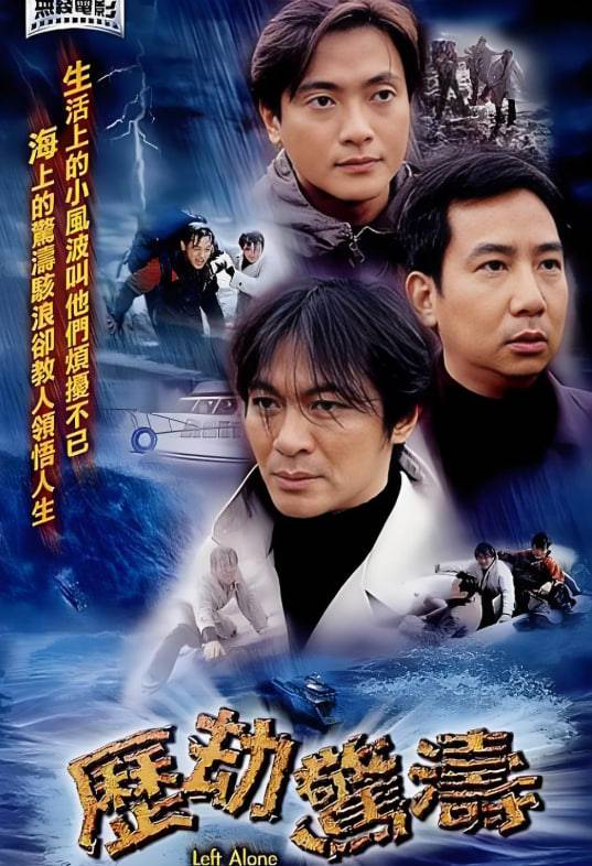 历劫惊涛封面图