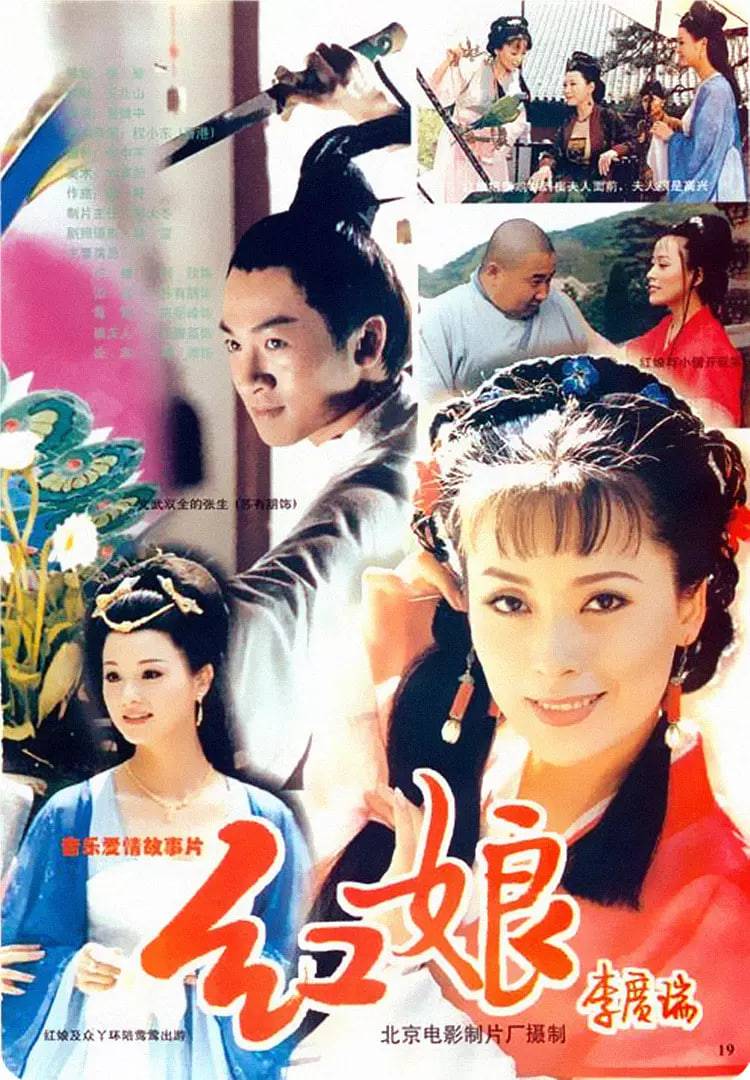 红娘封面图