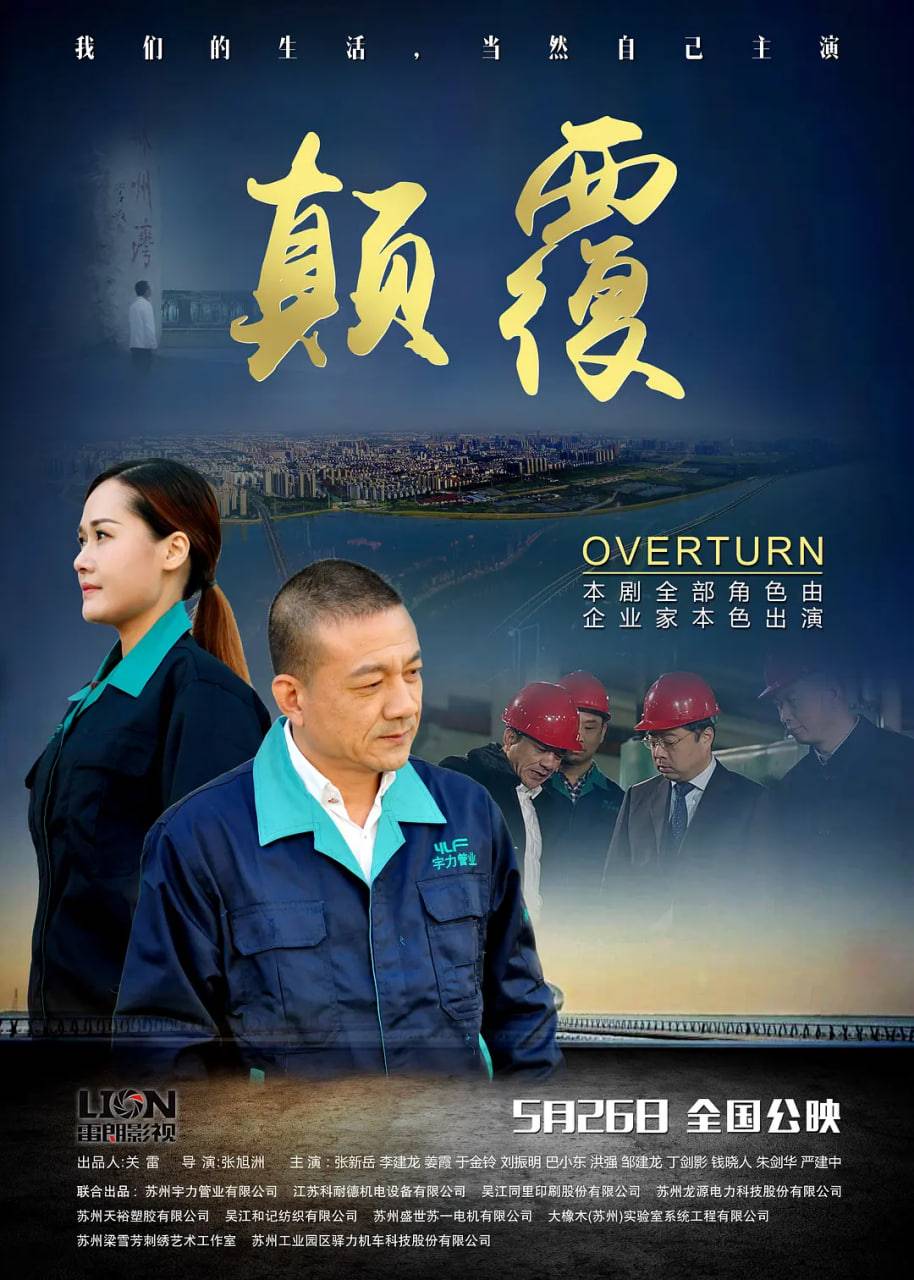 颠覆 2017封面图