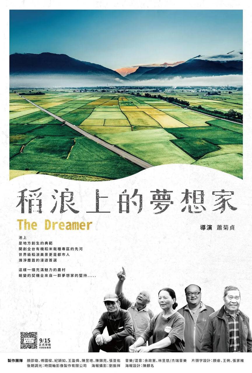 稻浪上的梦想家封面图