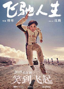飞驰人生(无障碍版)封面图
