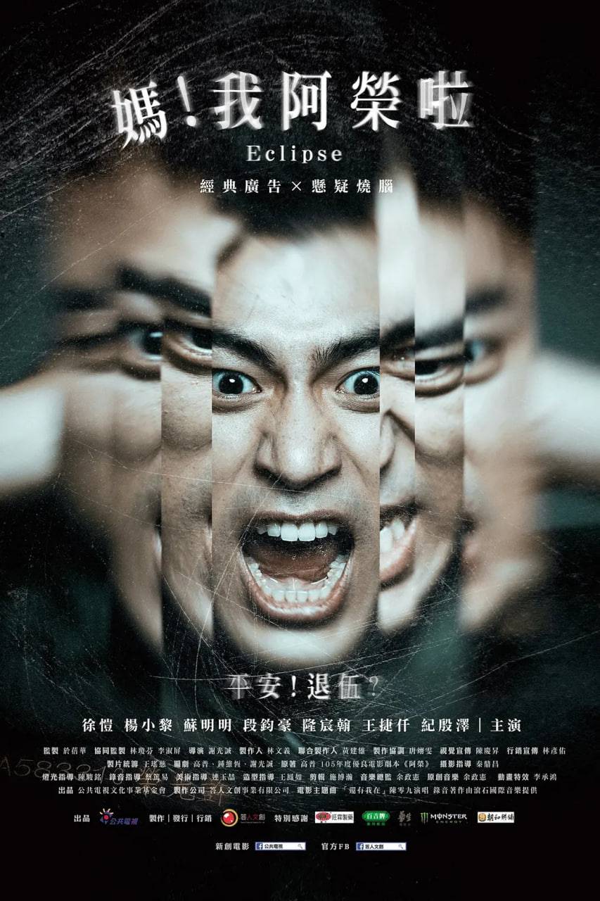 妈！我阿荣啦封面图