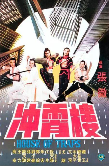 冲霄楼封面图