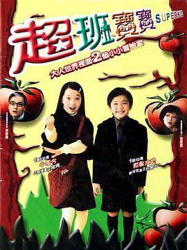 超班宝宝封面图