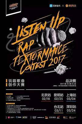 Listen Up说唱歌曲创作大赛 第二季封面图