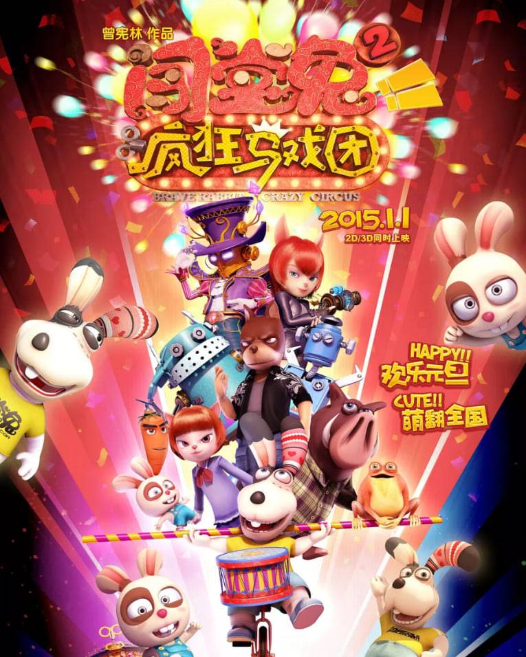 闯堂兔2疯狂马戏团封面图