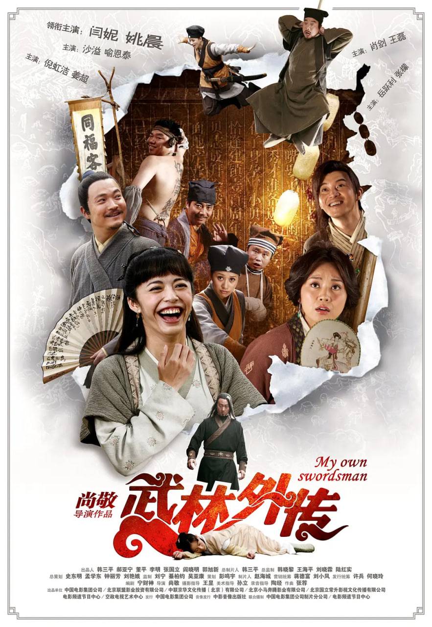 武林外传封面图