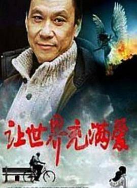 让世界充满爱封面图