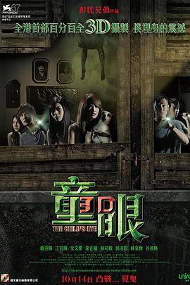 童眼封面图