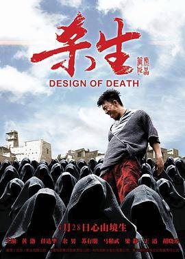 杀生封面图