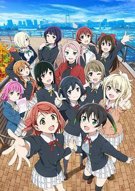 LoveLive!虹咲学园学园偶像同好会第二季封面图