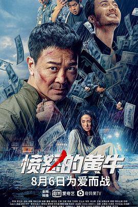 愤怒的黄牛封面图
