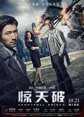 惊天破（粤语版）封面图