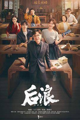 后浪封面图