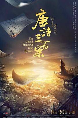 唐诗三百案封面图
