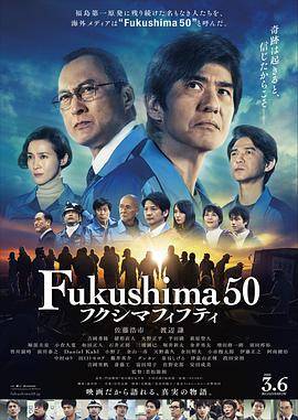 福岛50死士封面图