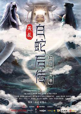 天乩之天帝传说封面图
