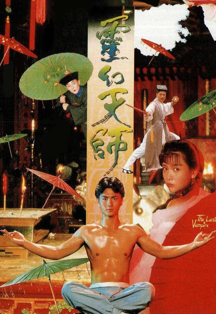 灵幻天师封面图