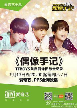 TFBOYS偶像手记封面图