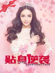 贴身逆袭封面图