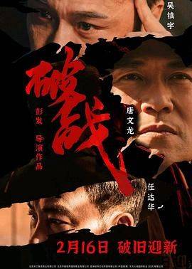 破战 粤语版封面图