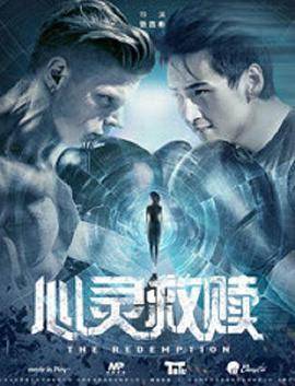 心灵救赎封面图