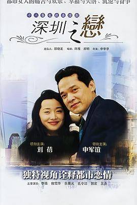 深圳之恋封面图