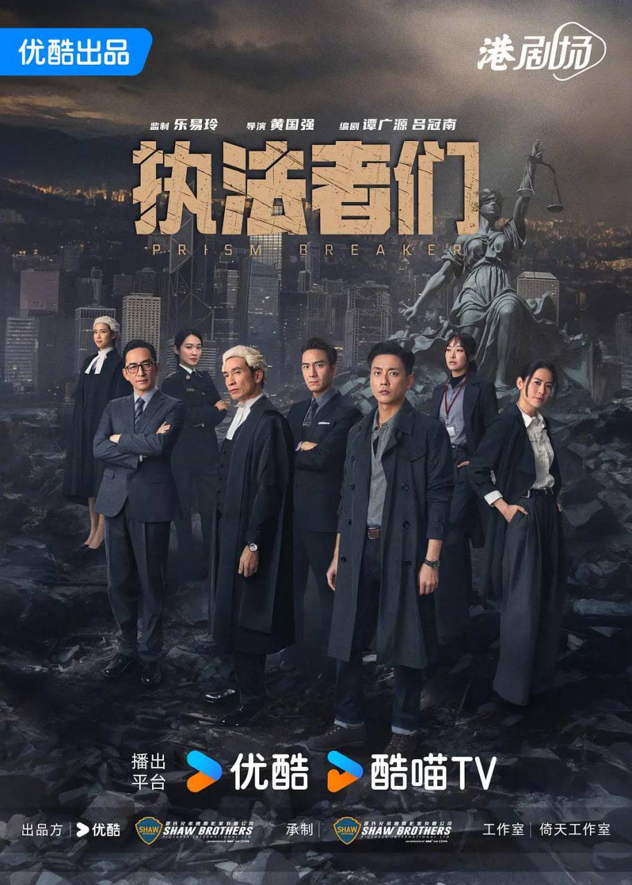 执法者们 普通话封面图