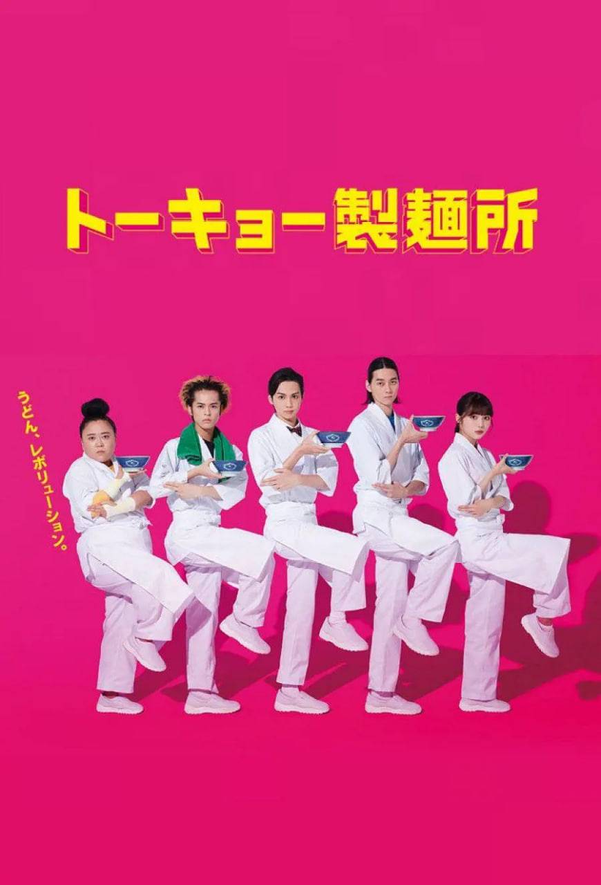 东京制面所封面图