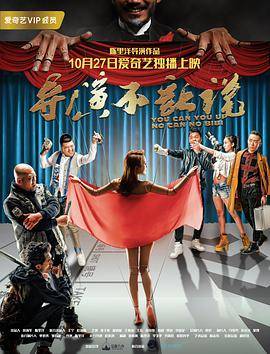 导演不让说封面图