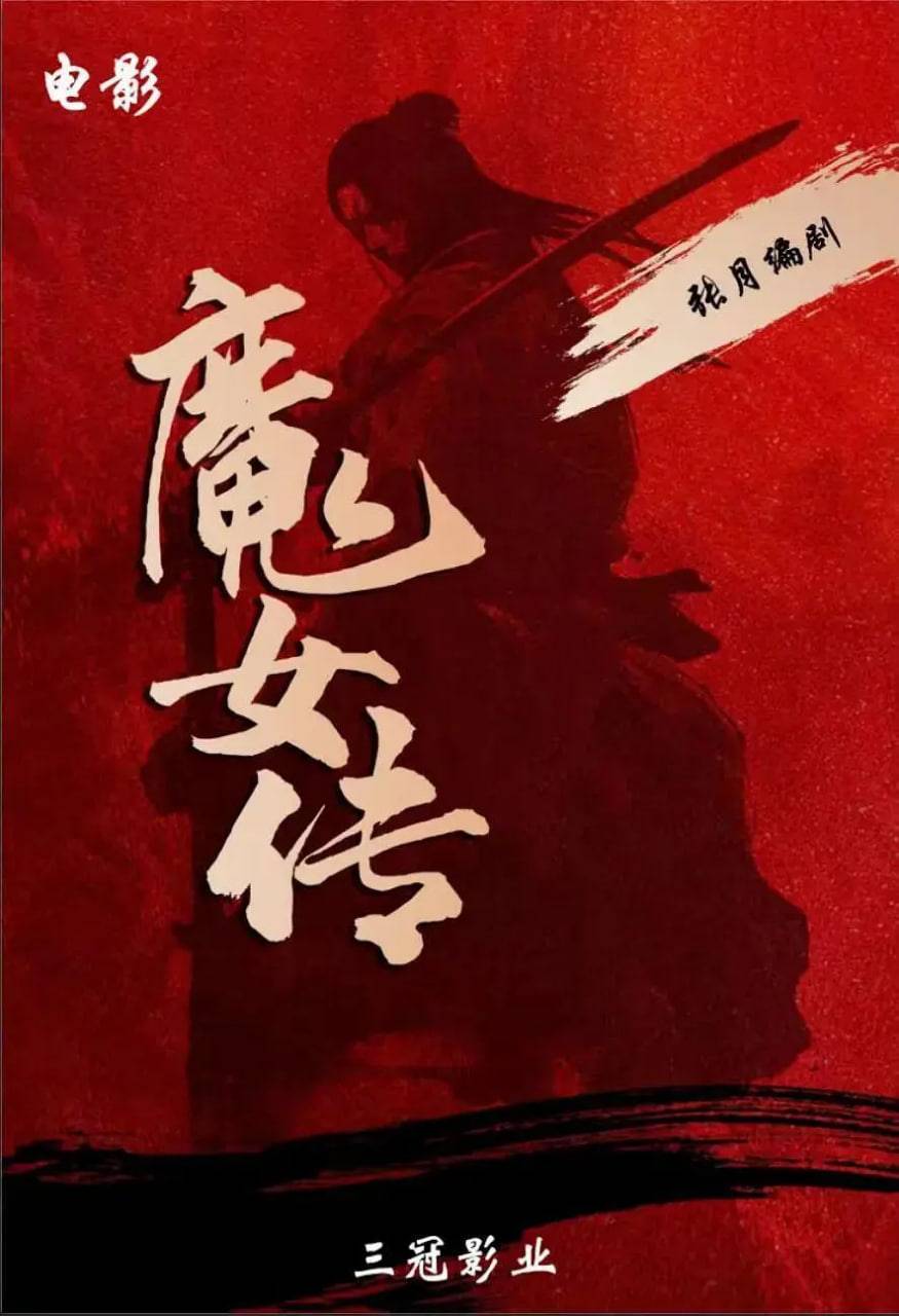 魔女传封面图