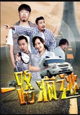 一路疯逃封面图