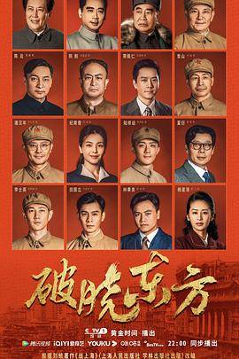 破晓东方封面图