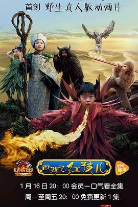 小戏骨：西游记之红孩儿封面图